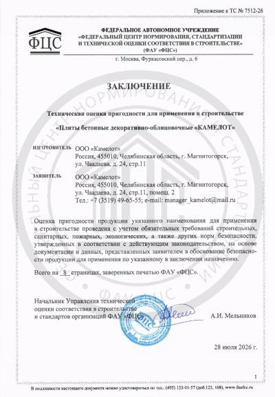Заключение Камелот