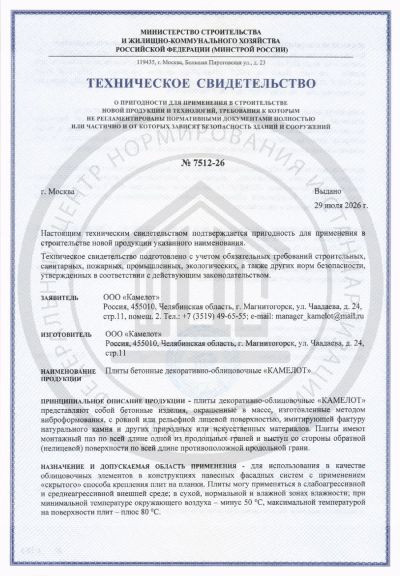 Техническое свидетельство Камелот